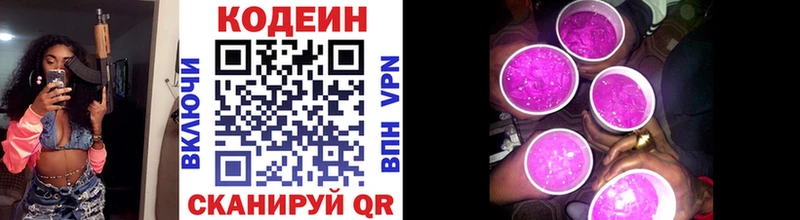 Кодеин Purple Drank  Купить  Новосиль 